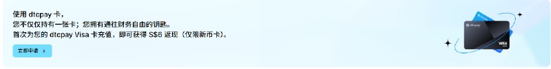 Dtcpay新加坡免费实体卡DHL到CN/送免费ESIM流量卡/免费送18SGD | Xinhui工作室