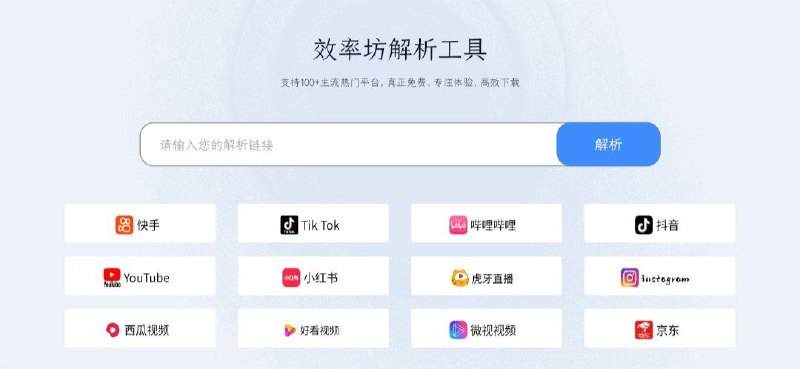 #无水印解析 #视频解析 #视频下载网站名称