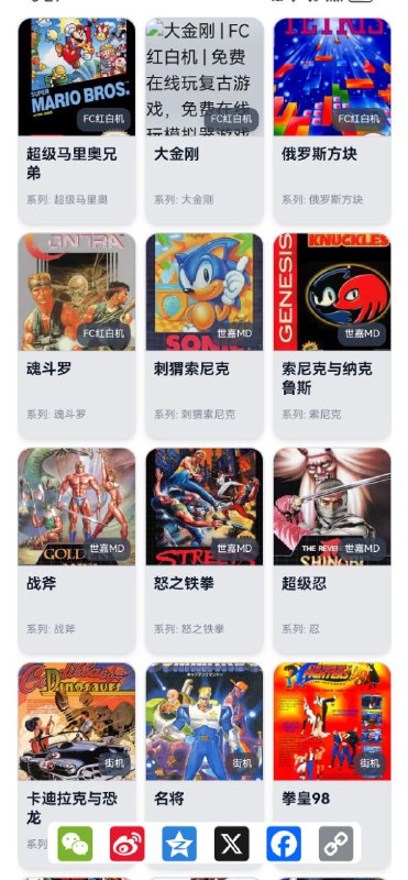 🎮 Retro Games-复古游戏一个专注于复古游戏的在线平台，可以在浏览器中免费畅玩经典的复古游戏