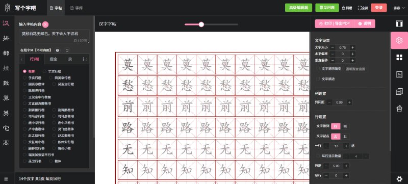 ✨ 写个字吧