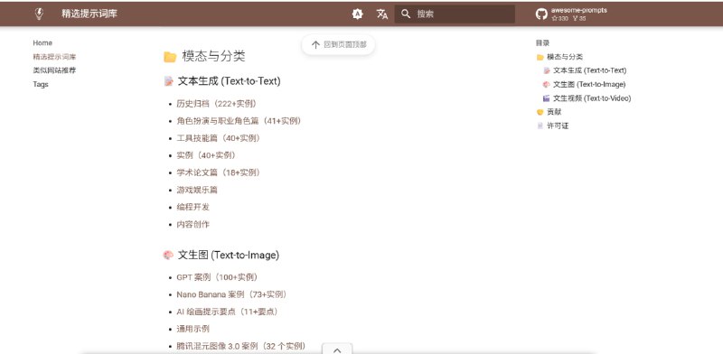 还在为写不出好 Prompt 而烦恼？这座“提示词图书馆”免费向你开放！介绍 Awesome Prompts，一个帮你告别“词穷”的 AI 提示词宝库！📚 里面有什么？    ✅ 文生图