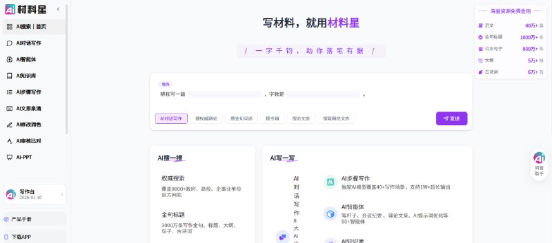 📄 材料党神器｜一个网站搞定万字材料修改 · 润色 · 排版 · 查重，一站式完成💥 材料星｜写材料终于不用熬夜了🟢 它能帮你做什么？✍️ 智能修改润色