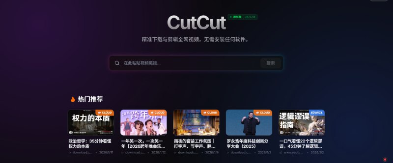 💥 开源视频下载网站｜粘贴链接就能下推荐