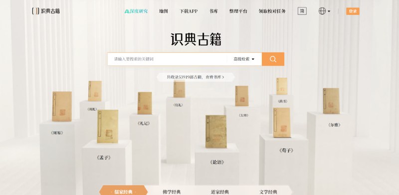 📚 AI 古籍阅读网站  5万+ 中国古籍 · AI辅助阅读 · 文白对照🔥 网站亮点