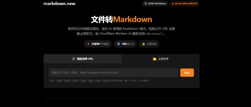 📝 File to Markdown  在线文件转 Markdown 工具⚙️ 工具简介