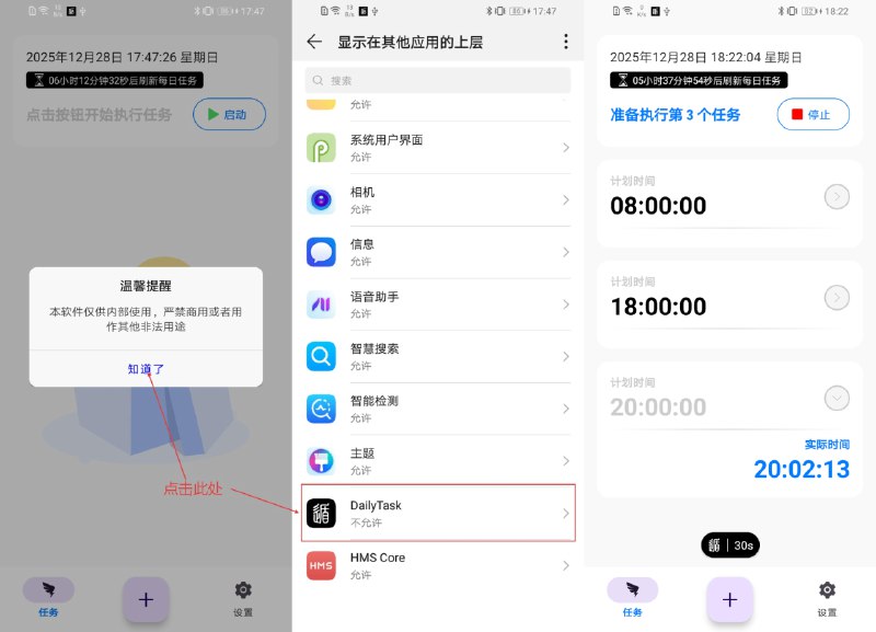 ⭐️ #软件 #工具📱 DailyTask - 钉钉自动化上下班打卡工具▎软件平台