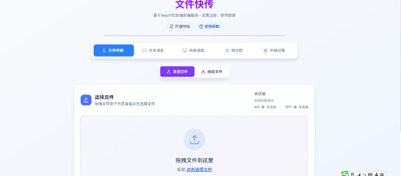想给朋友传个文件，还要先上传到网盘？想远程演示，还要先装个会议软件？文件快传，让你在浏览器里一步到位！这是一个开源、免费、免安装的 P2P 工具，它能帮你