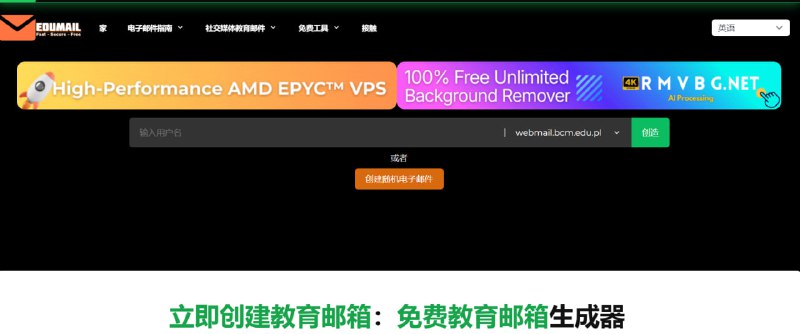 📧 Temp Edu Mail  免费临时学生邮箱服务🎓 服务简介
