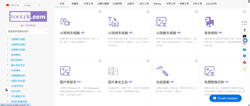 💥 免费替代收费软件的超级工具网站推荐