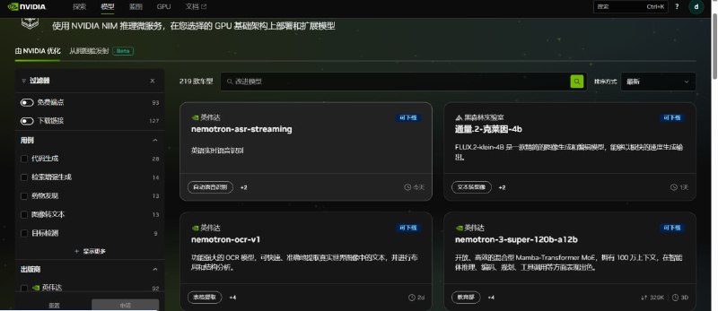 🤖 NVIDIA AI 模型平台  统一 AI 模型入口 · 免费 API📌 平台介绍