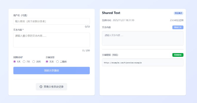 🚀 TextSharing | 极简高效的文本即时分享平台！🌐 一个免费、无需注册的文本分享工具！无论是链接还是二维码，都能快速安全地分享您的内容