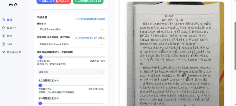 ✨ 电子文档转手写体