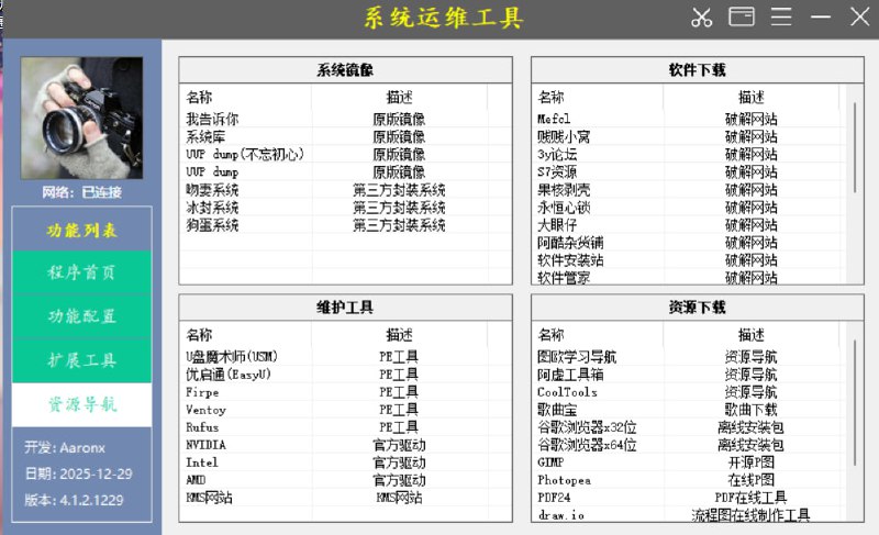 💥 Windows 系统性能优化维护工具｜一站式管理支持 Win11 / Win10 / Win7 的系统维护、优化与故障恢复🟢 工具亮点